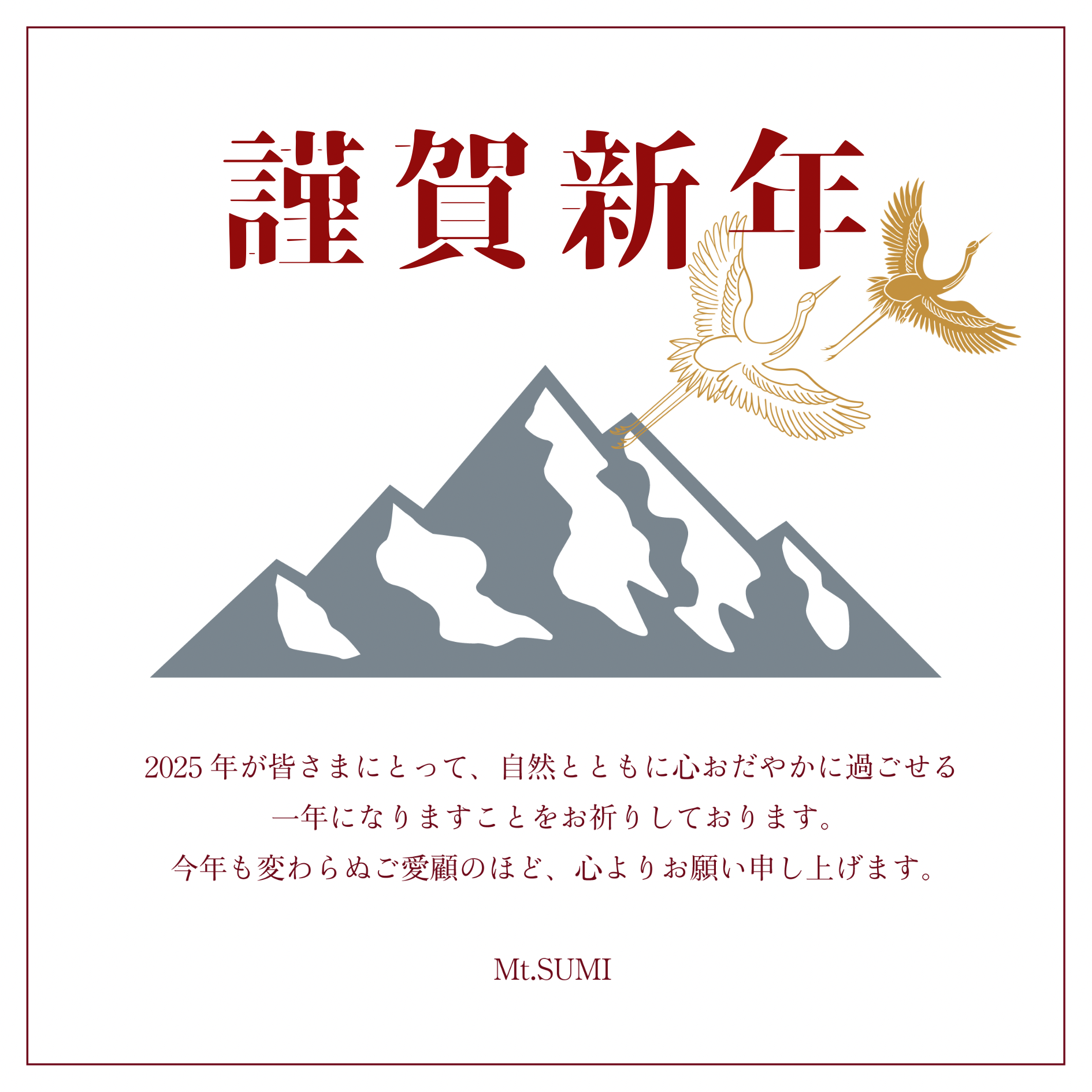 新年のご挨拶