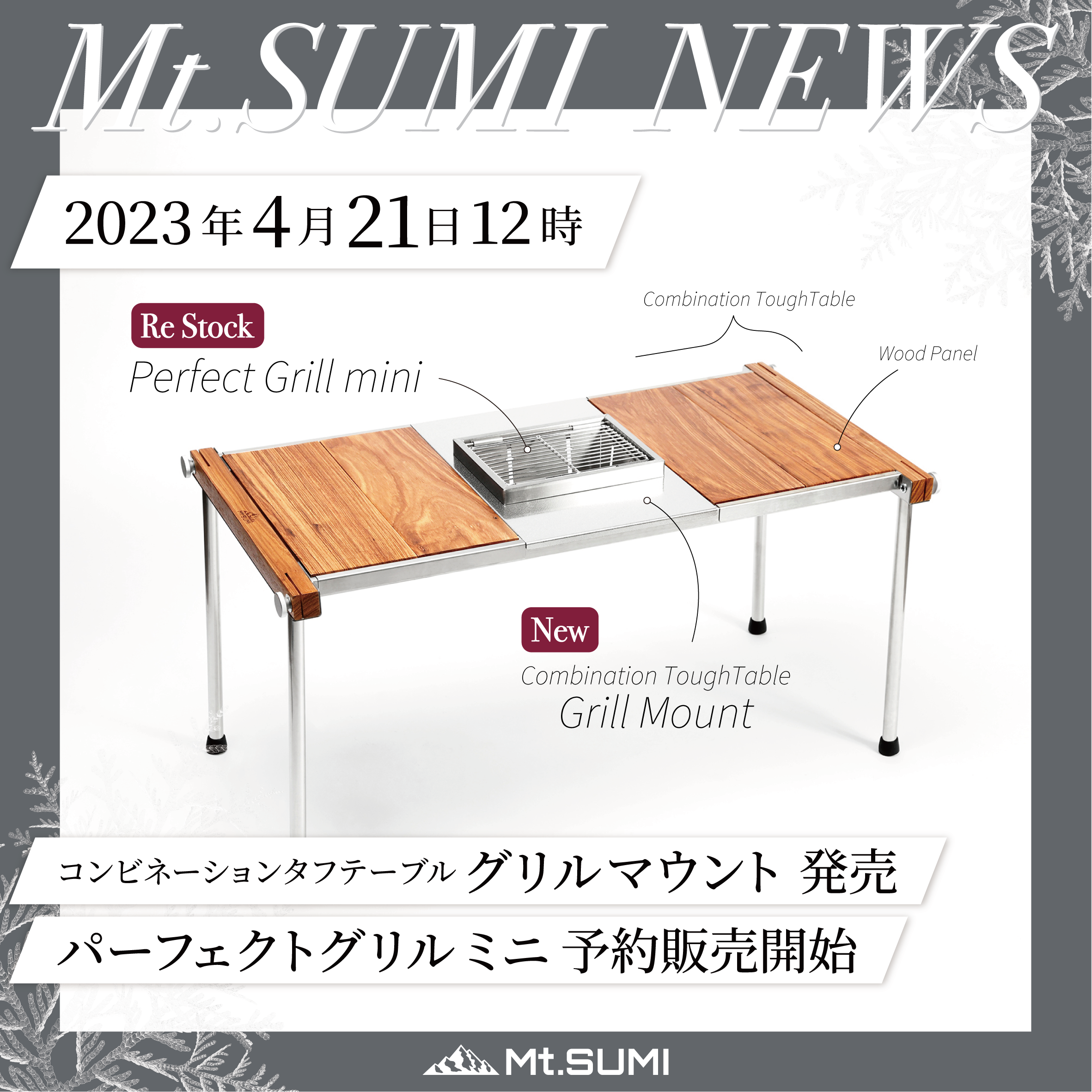 パーフェクトグリル ミニ / PerfectGrill mini IGT規格天板 製品情報】テーブルとグリルを一体化できる「グリルマウント