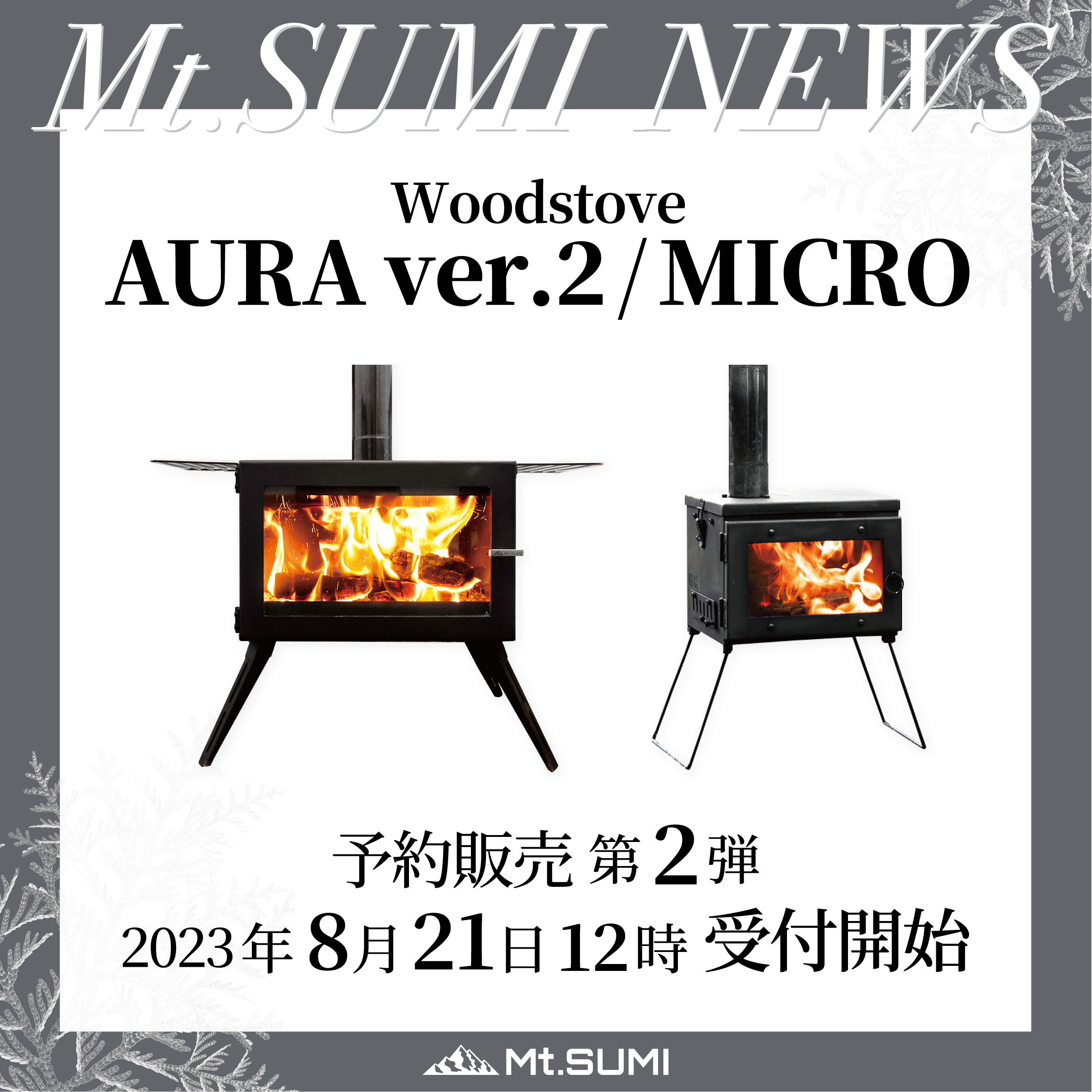 発売情報】「AURA ver.2」「MICRO」 「煙突ガード ver.2」予約販売 第2