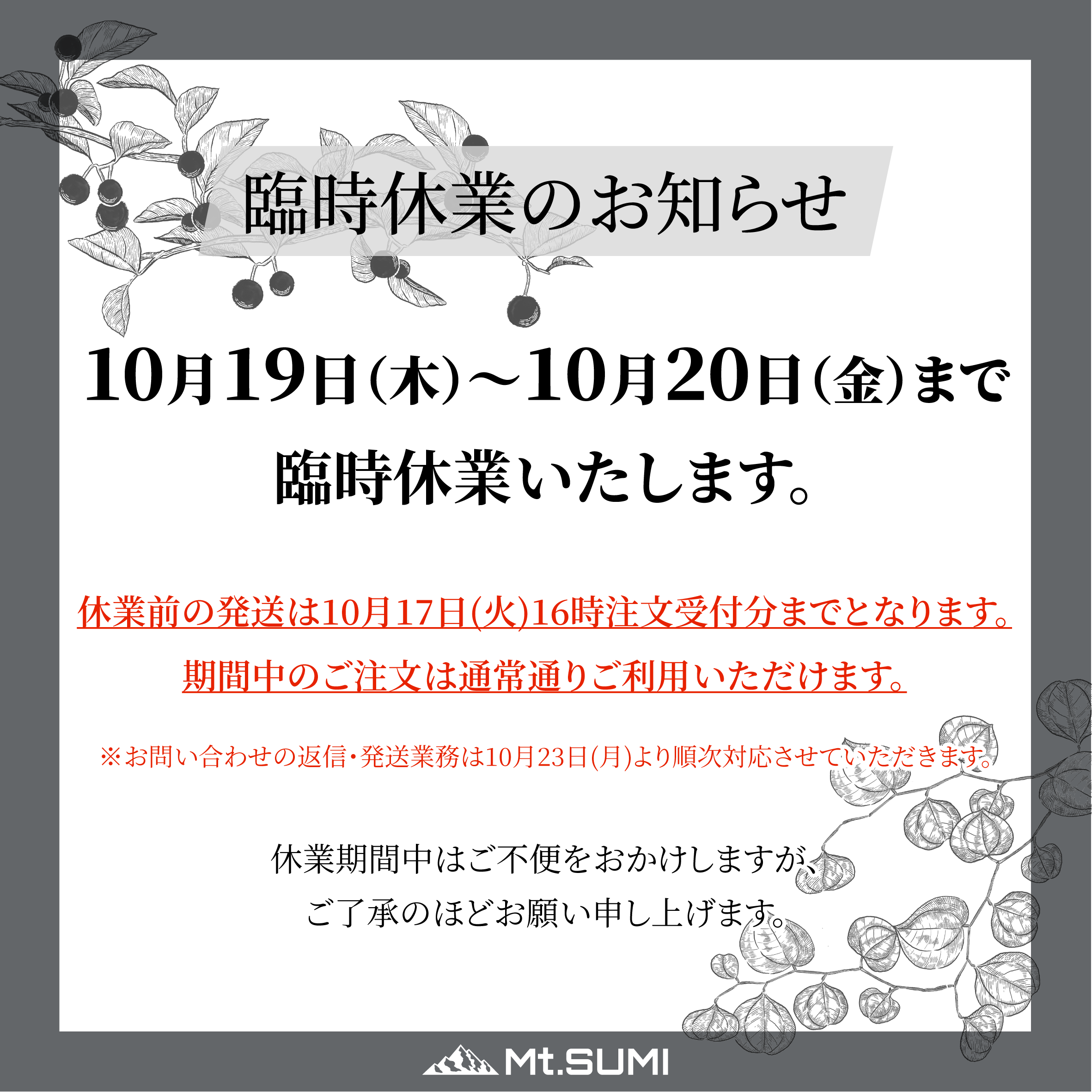 臨時休業のお知らせ