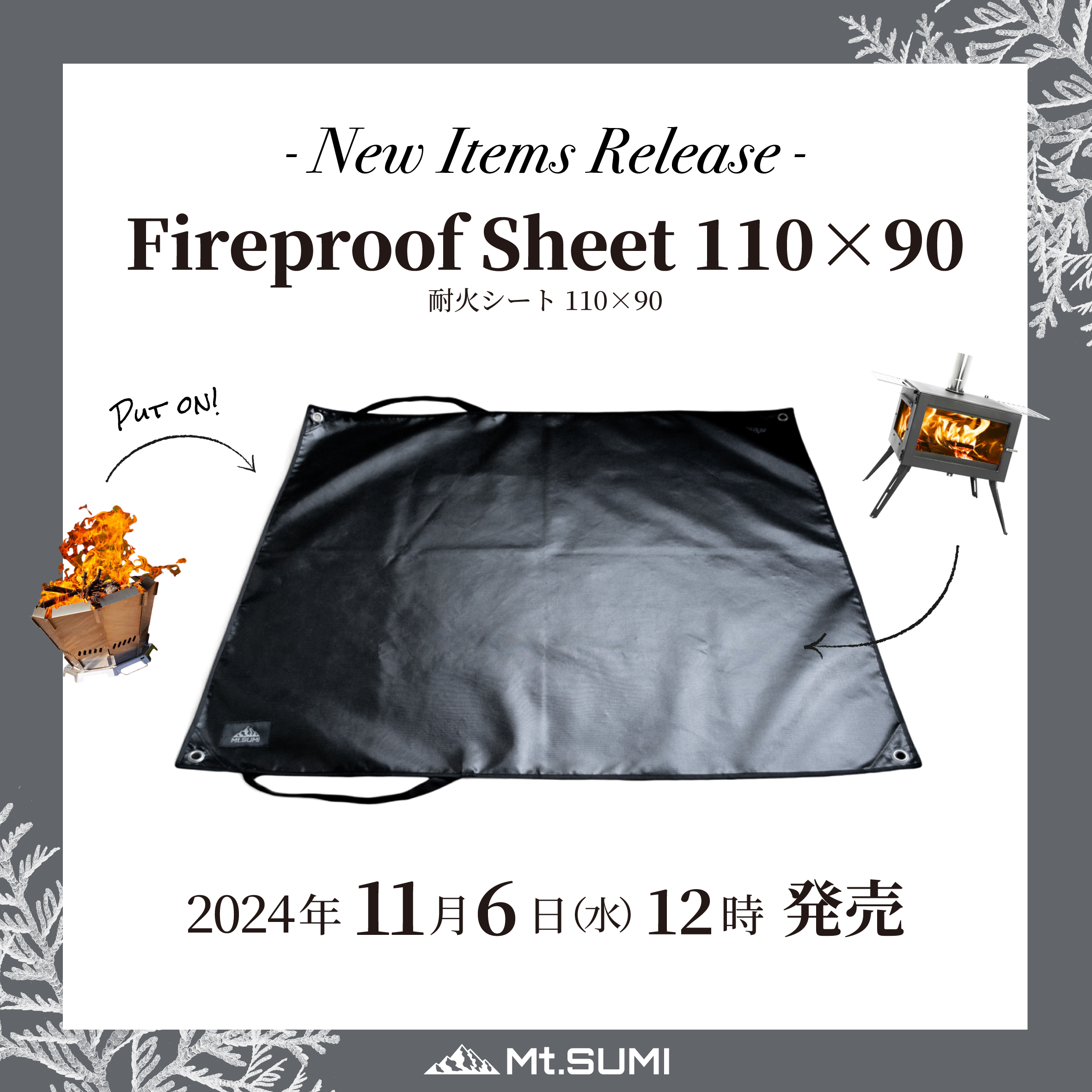 発売情報】「耐火シート 110×90」11月6日(水)12時 発売 発売情報】「耐火シート 110×90」11月6日(水)12時 発売