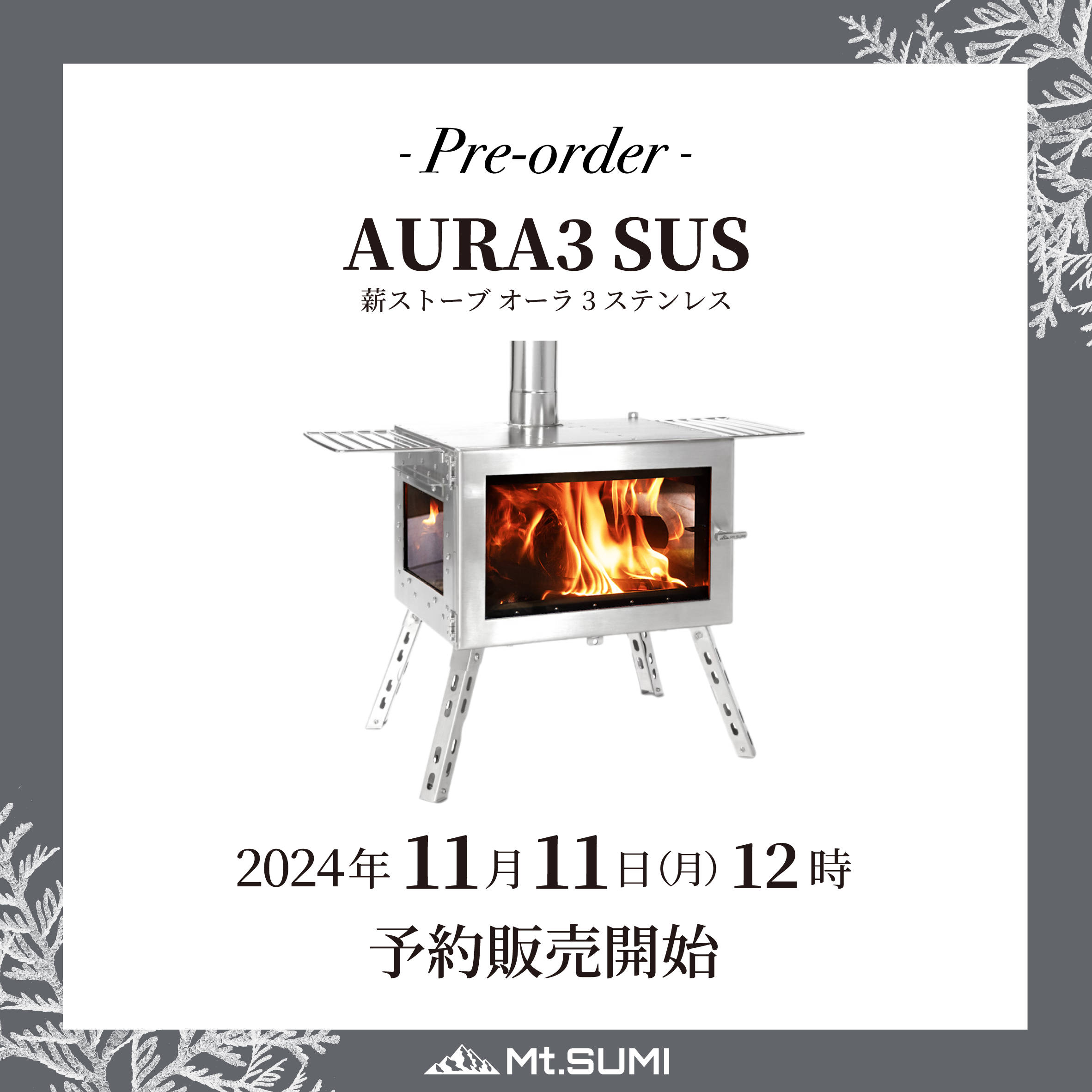 Mt.SUMI アウトドア薪ストーブ オーラ3 ステンレス 新品未使用 241111_Release_AURA3SUS_pre-