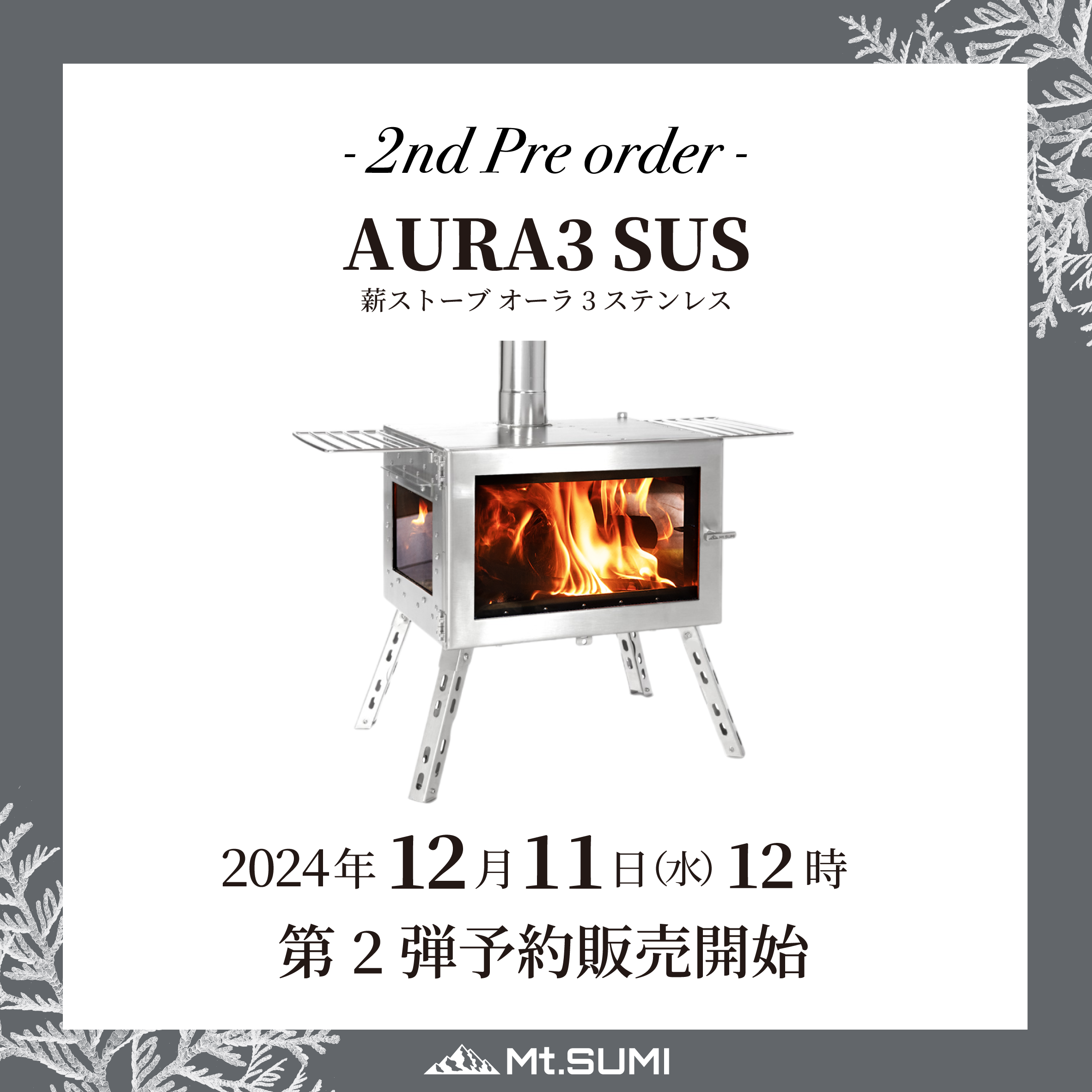 発売情報】薪ストーブ「オーラ3 ステンレス」12月11日(水)12時 第2弾 発売情報】薪ストーブ「オーラ3 ステンレス」12月11日(水)12時 第2弾