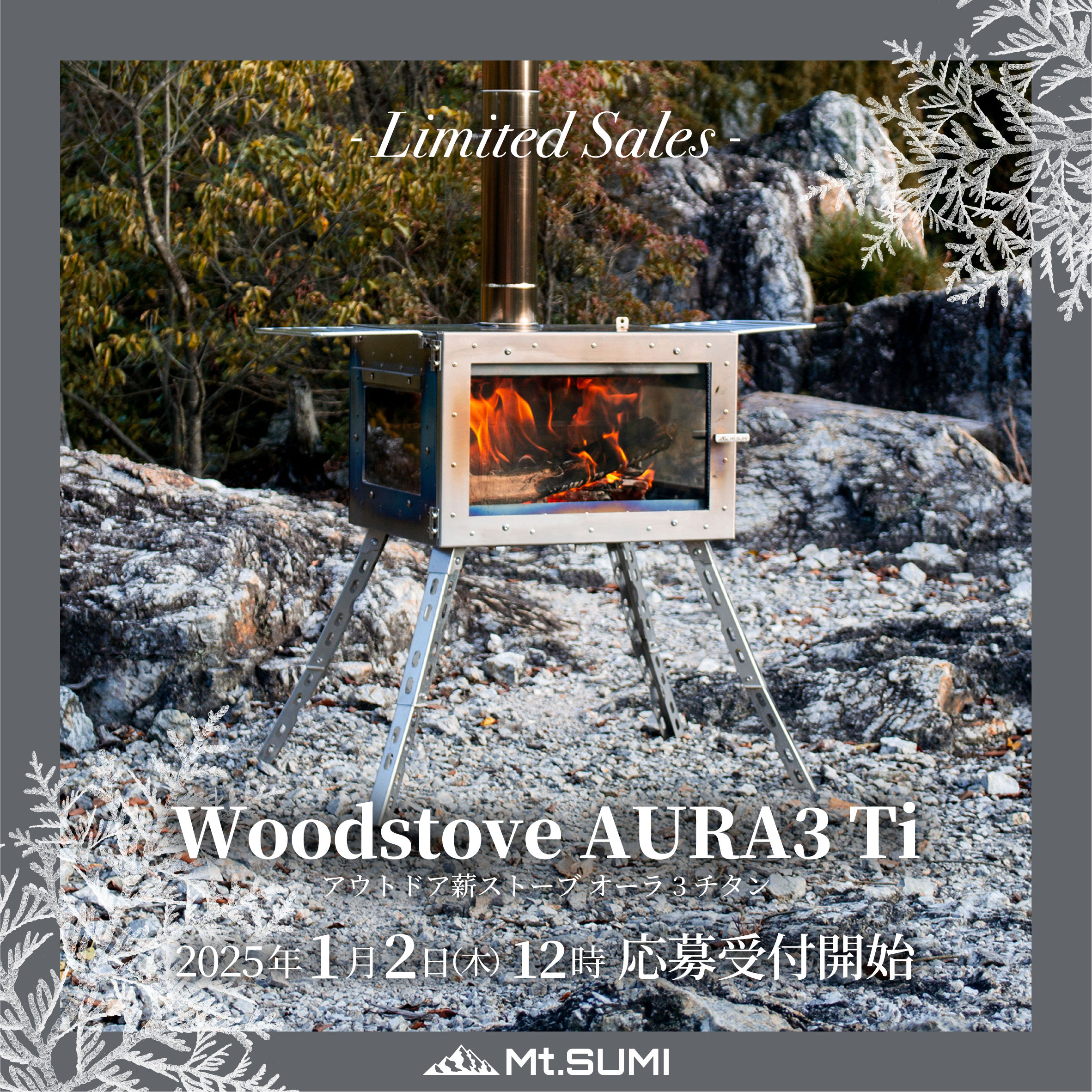 新春初売り】薪ストーブ「オーラ3 チタン」1月2日(木)12時〜1月5日(日 新春初売り】薪ストーブ「オーラ3 チタン」1月2日(木)12時〜1月5日(日