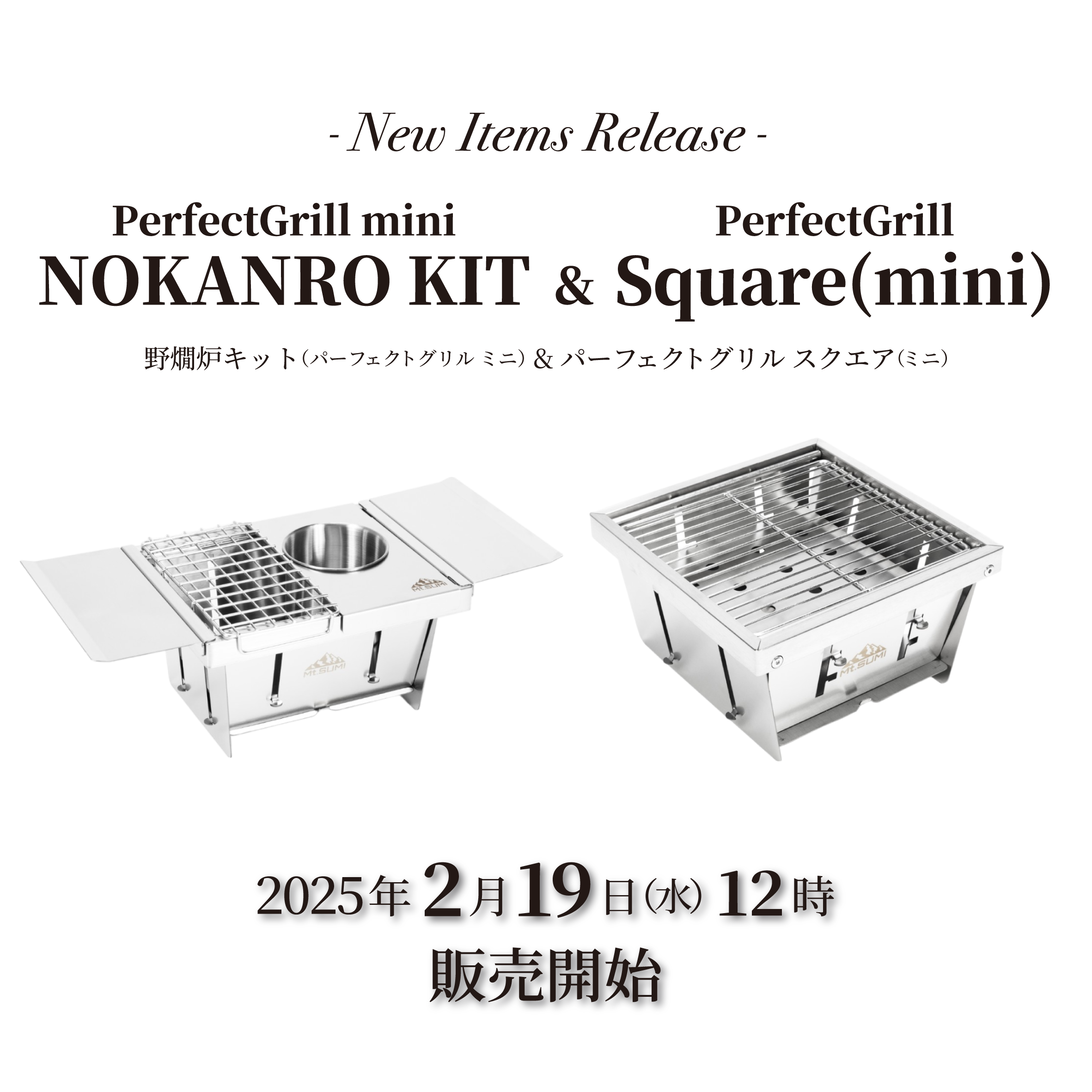 発売情報】「野燗炉キット(パーフェクトグリル ミニ)」「パーフェクト 発売情報】「野燗炉キット(パーフェクトグリル ミニ)」「パーフェクト