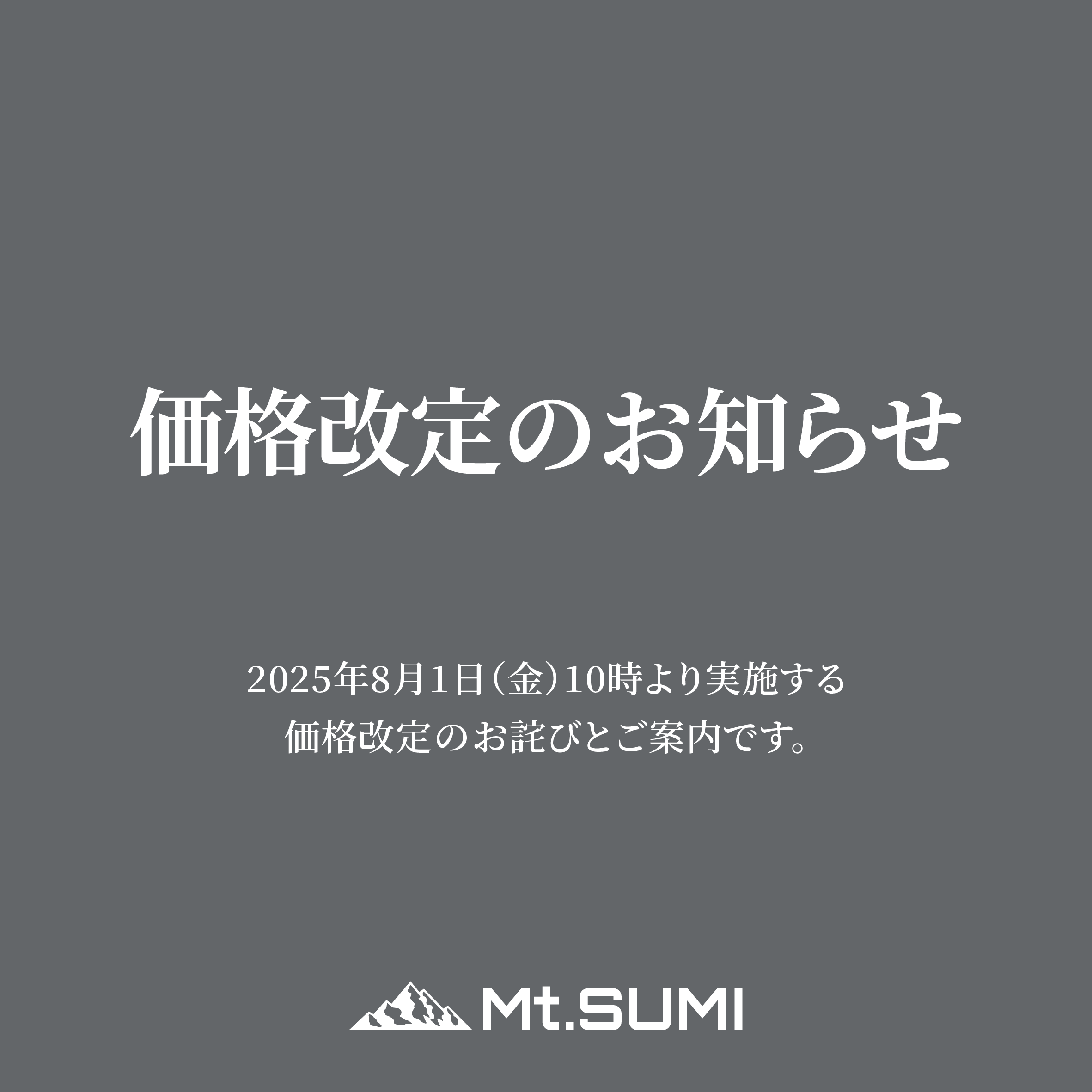 価格改定のお知らせ 価格改定のお知らせ