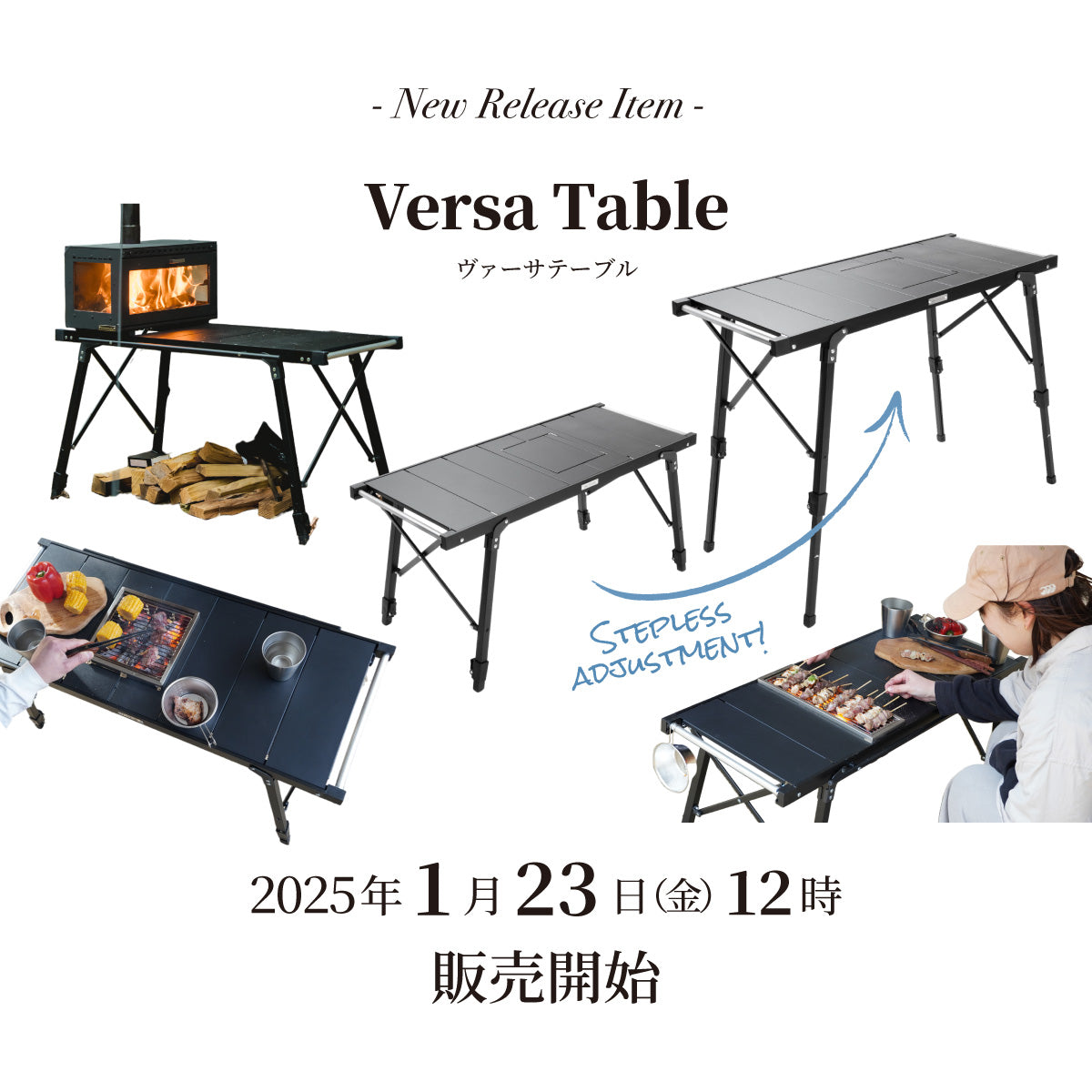 発売情報】「ヴァーサテーブル」2026年1月23日(金) 12時 販売開始