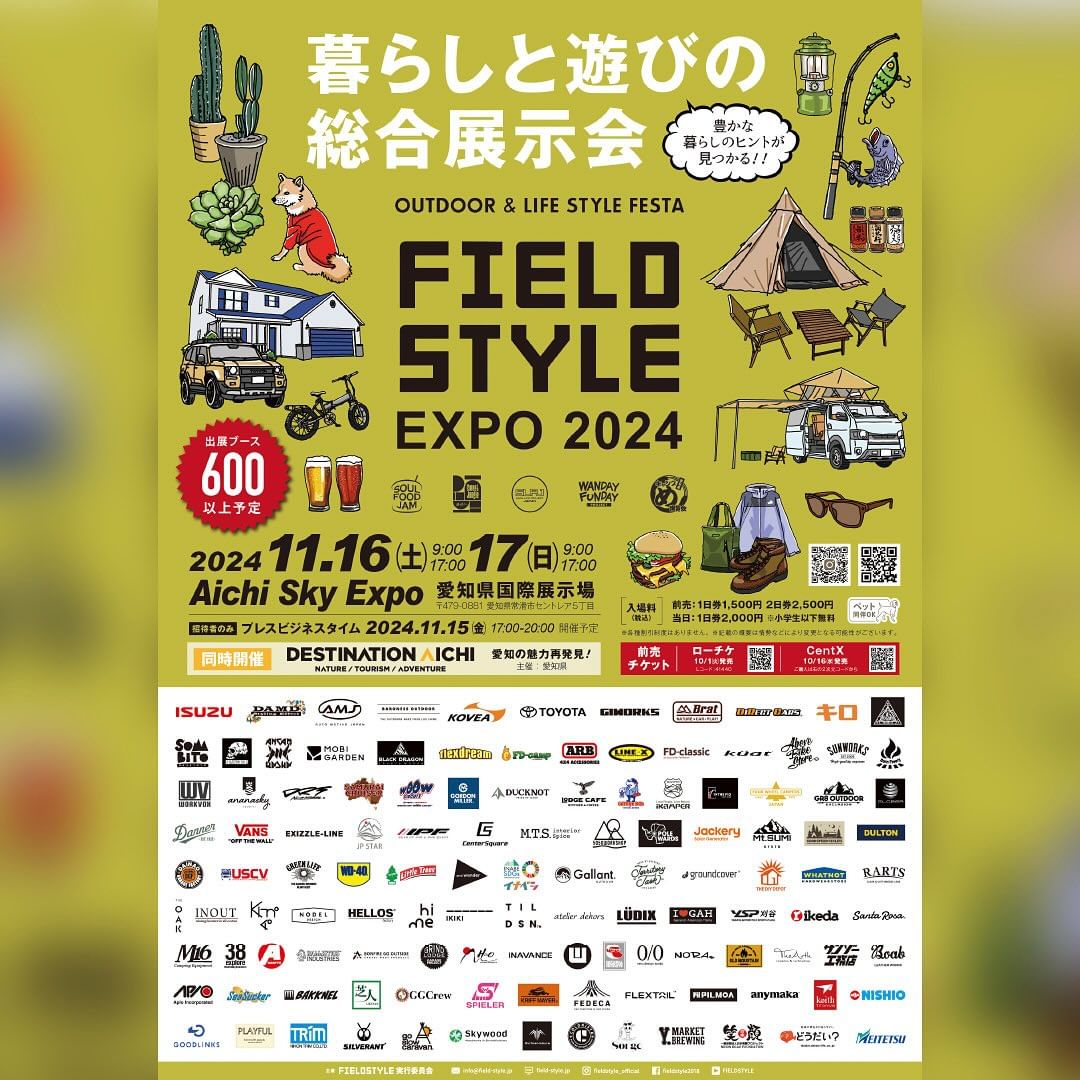 イベント】2024年11月16日(土)〜17日(日) 愛知県国際展示