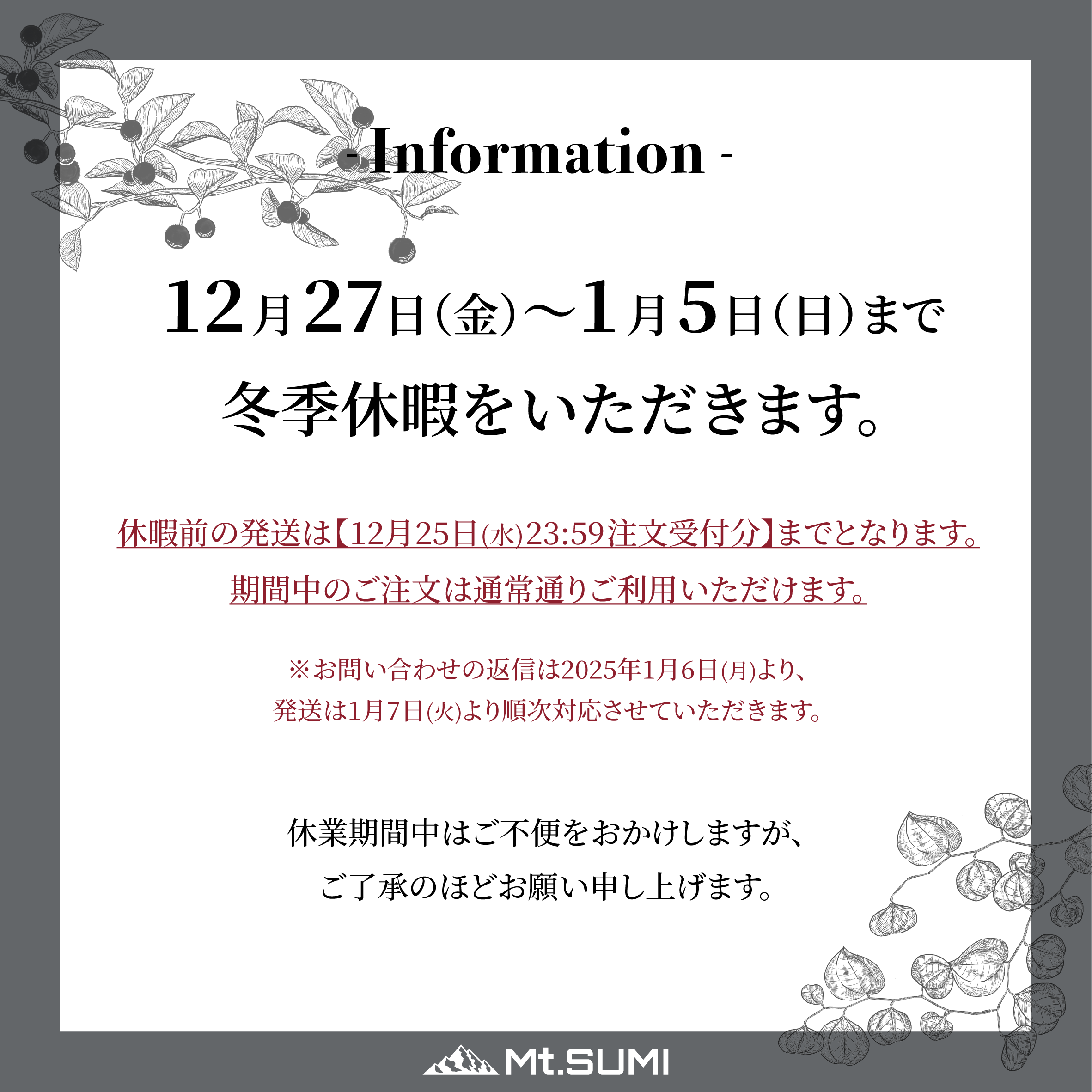 2024年冬季休暇のお知らせ