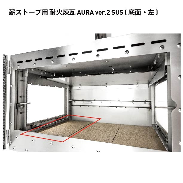 アウトドア薪ストーブ オーラ ver.2 ステンレス 交換用パーツ / Woodstove AURA ver.2 SUS Parts