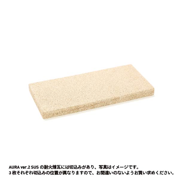 アウトドア薪ストーブ オーラ ver.2 ステンレス 交換用パーツ / Woodstove AURA ver.2 SUS Parts