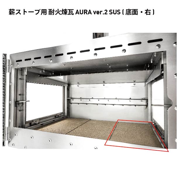 アウトドア薪ストーブ オーラ ver.2 ステンレス 交換用パーツ / Woodstove AURA ver.2 SUS Parts