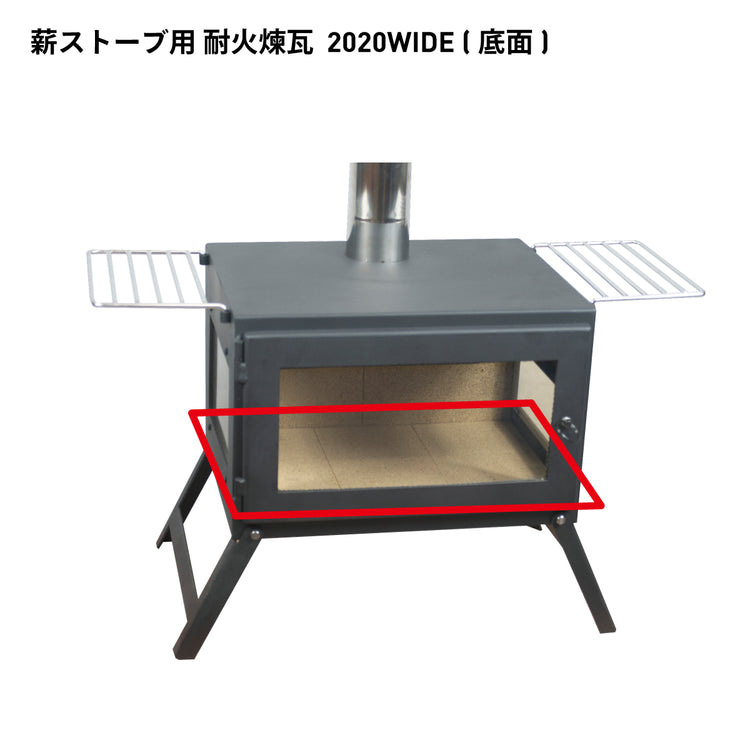 薪ストーブ用 耐火煉瓦 / Brick
