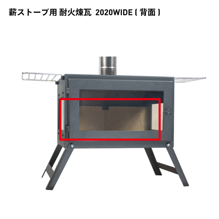 薪ストーブ用 耐火煉瓦 / Brick