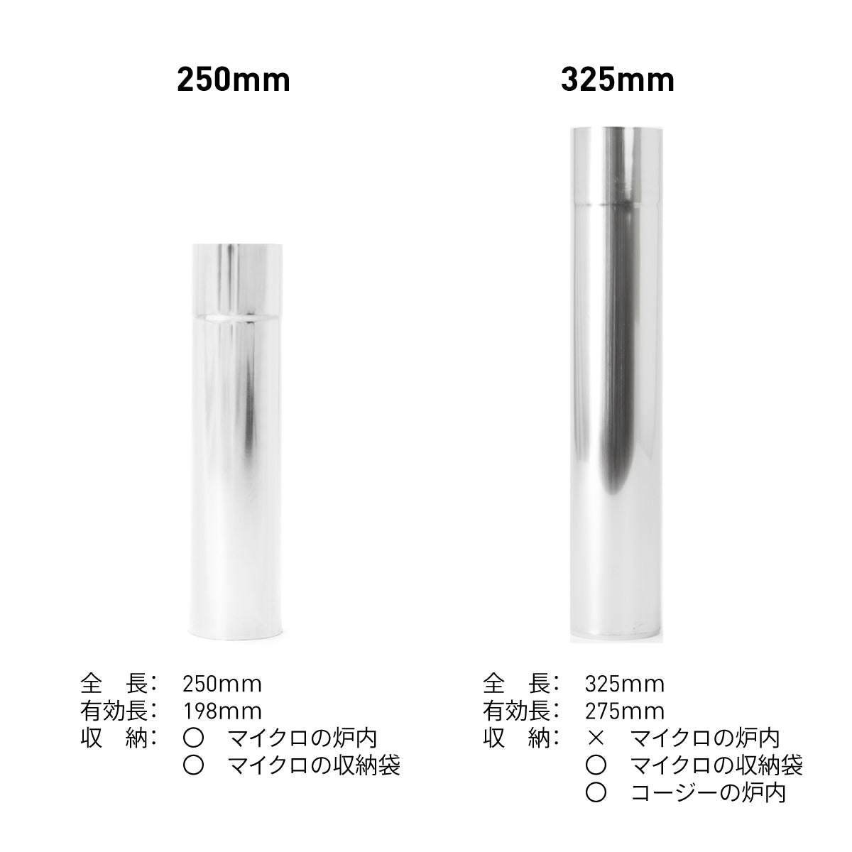 φ58mm煙突 (325mm) / φ58Chimney 325mm