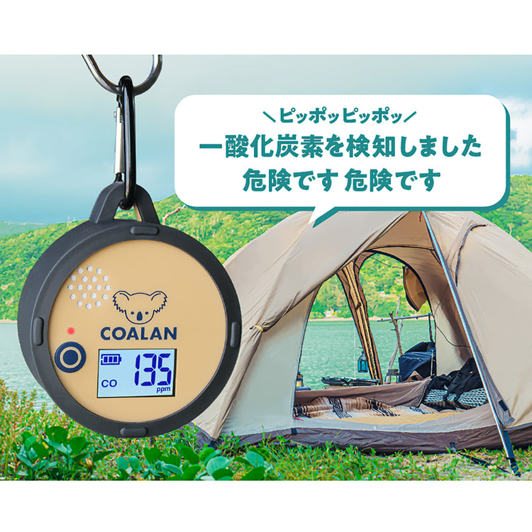 アウトドア用 一酸化炭素アラーム コアラン / Carbon Monoxide Alarm COALAN