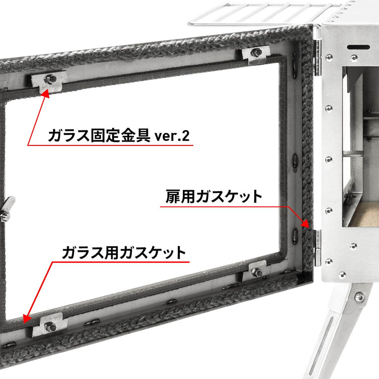 アウトドア薪ストーブ オーラ ver.2 ステンレス 交換用パーツ / Woodstove AURA ver.2 SUS Parts