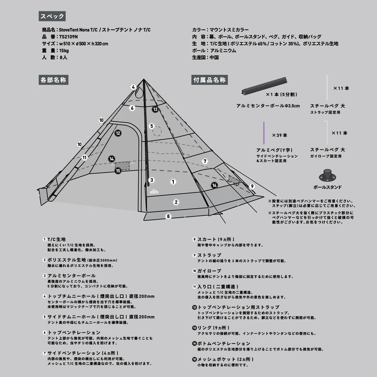 StoveTent Nona T/C / ストーブテント ノナ T/C