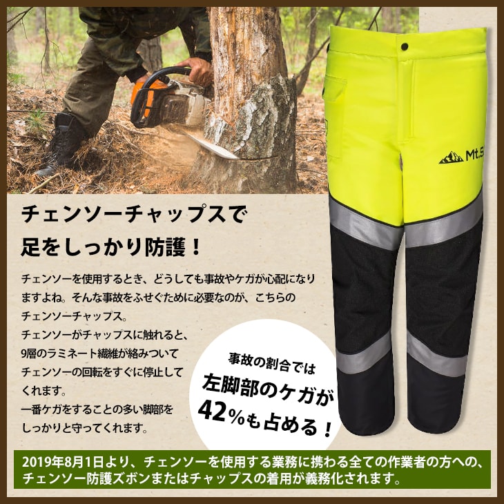 チェンソー用防護ズボン チャップス イエロー / Chainsaw Chaps
