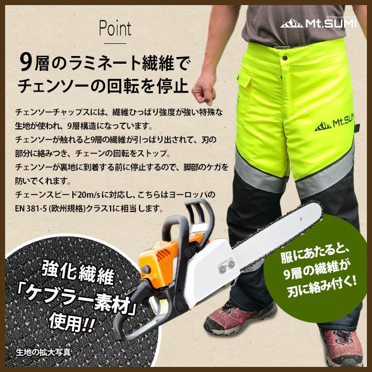 チェンソー用防護ズボン チャップス イエロー / Chainsaw Chaps