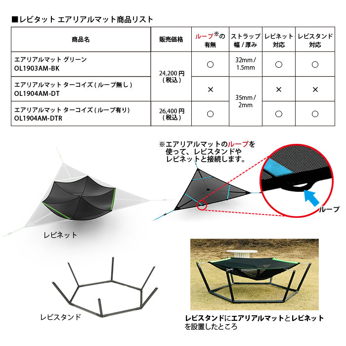 レビタット エアリアルマット (グリーン) / LEVITAT Aerial Mat GREEN