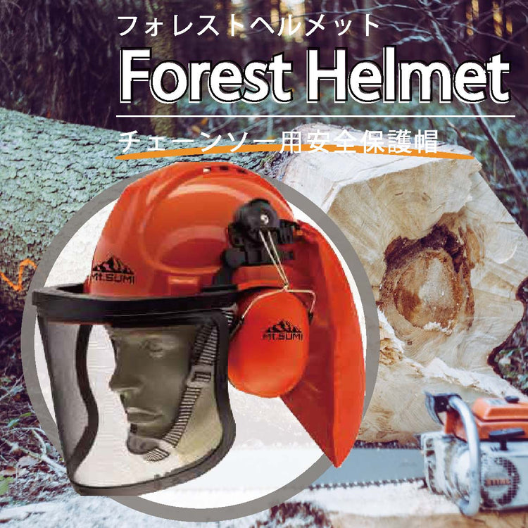 フォレストヘルメット / Forest Helmet