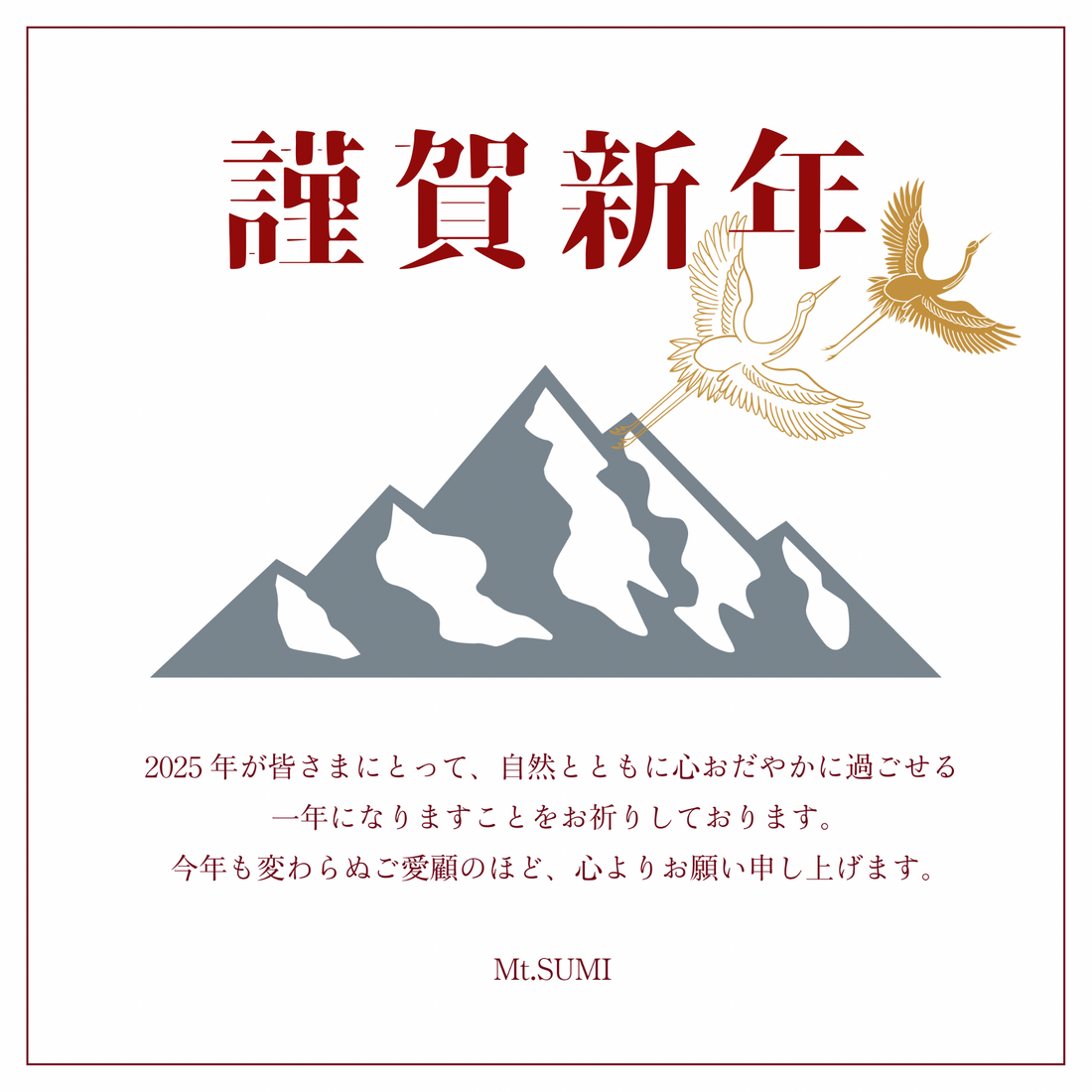 新年のご挨拶
