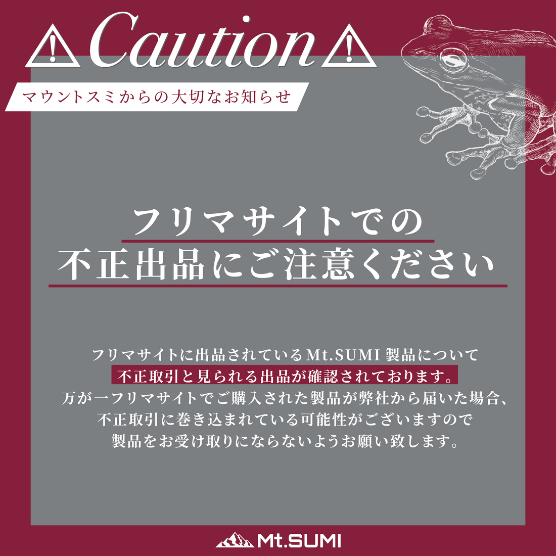 【重要】フリマサイトでの不正な出品にご注意ください