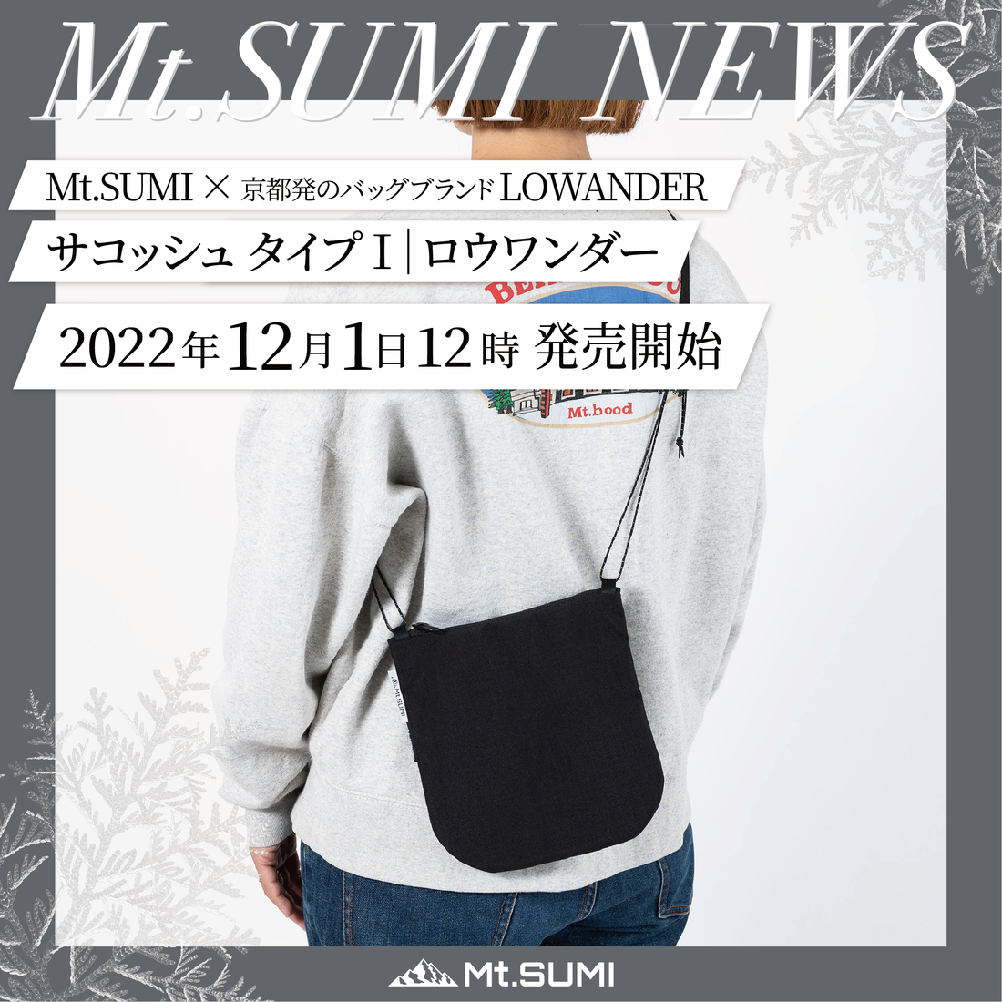 製品情報】初のアパレルライン始動!第1弾の「サコッシュ」を2022年12 製品情報】初のアパレルライン始動!第1弾の「サコッシュ」を2022年12