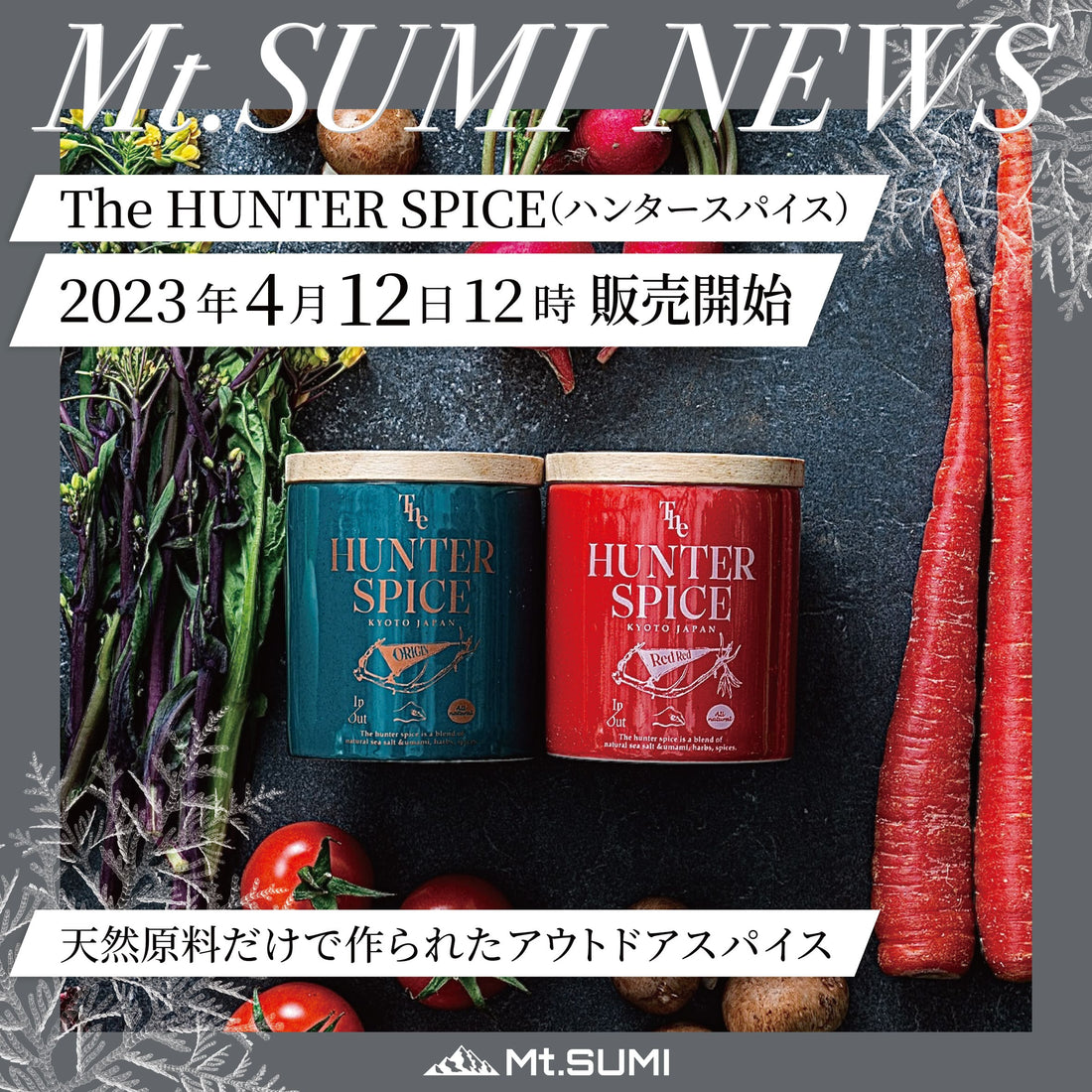 【製品情報】シェフクオリティをキャンプ料理に。天然原料だけで作られたアウトドアスパイス「The HUNTER SPICE（ハンタースパイス）」2023年4月12日販売開始