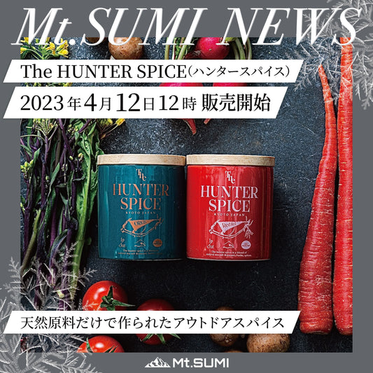 【製品情報】シェフクオリティをキャンプ料理に。天然原料だけで作られたアウトドアスパイス「The HUNTER SPICE（ハンタースパイス）」2023年4月12日販売開始