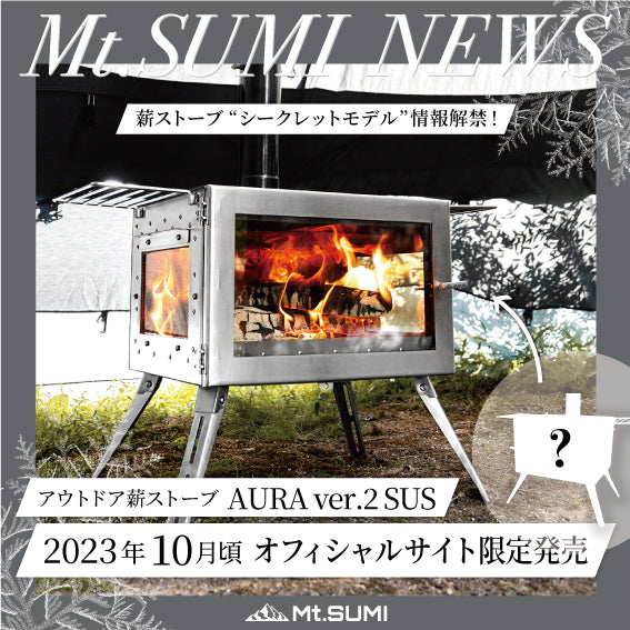 【製品情報】“シークレットモデル” 解禁！「AURA ver.2 SUS (ステンレス) 」10月頃発売予定
