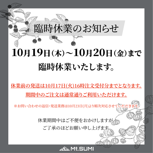 臨時休業のお知らせ