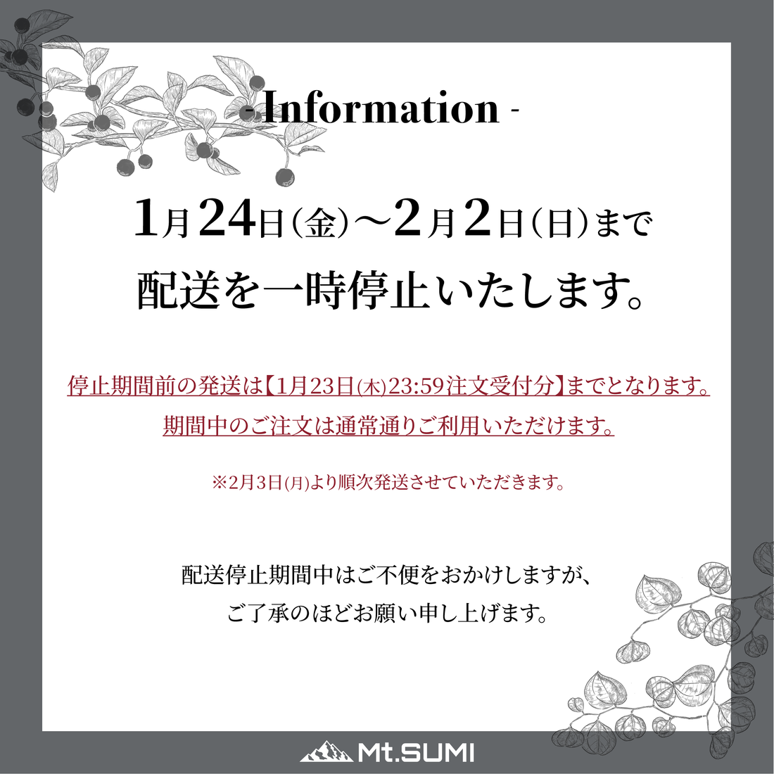 配送一時停止のお知らせ 配送一時停止のお知らせ