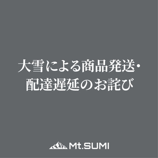 大雪による商品発送・配達遅延のお詫び