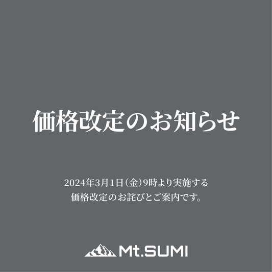 価格改定のお知らせ (2024年3月以降)