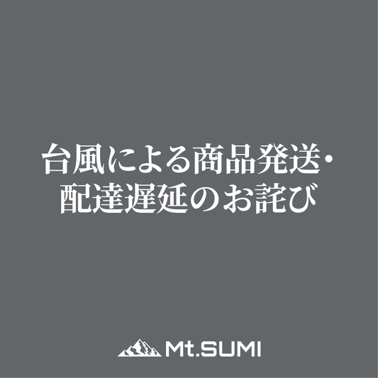 【お知らせ】台風による商品の発送・配達遅延のお詫び