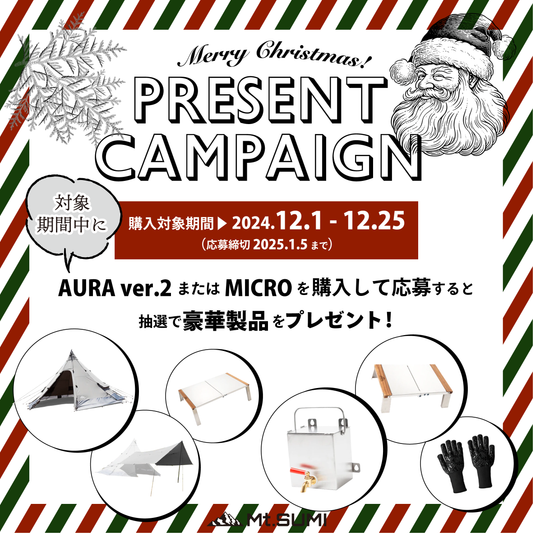 【クリスマスキャンペーン】「AURA ver.2」「MICRO」ご購入で豪華製品をプレゼント！