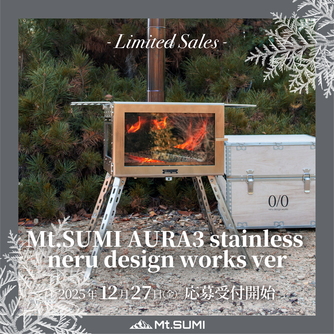 Mt.SUMI アウトドア薪ストーブ オーラ3 ステンレス 新品未使用 特別販売】薪ストーブ「Mt.SUMI AURA 3 stainless neru design