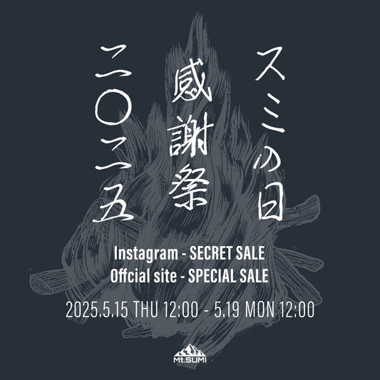 【キャンペーン】「スミの日 感謝祭 2025」5月15日(木)12時〜5月19日(月)12時