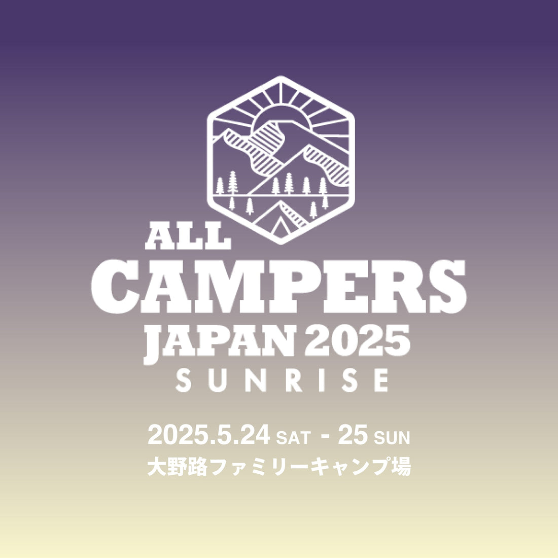 【イベント】2025年5月24日(土)〜25日(日) 大野路ファミリーキャンプ場：「オール キャンパーズジャパン2025」に出展します