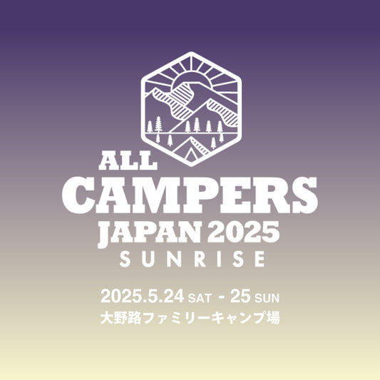 【イベント】2025年5月24日(土)〜25日(日) 大野路ファミリーキャンプ場：「オール キャンパーズジャパン2025」に出展します