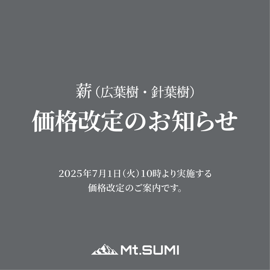 価格改定のお知らせ