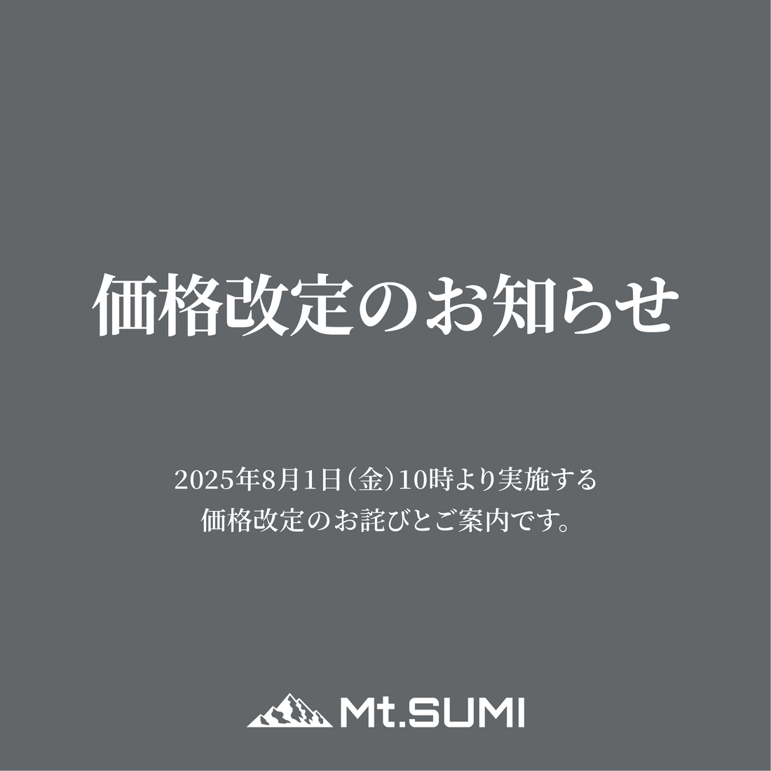 価格改定のお知らせ 価格改定のお知らせ