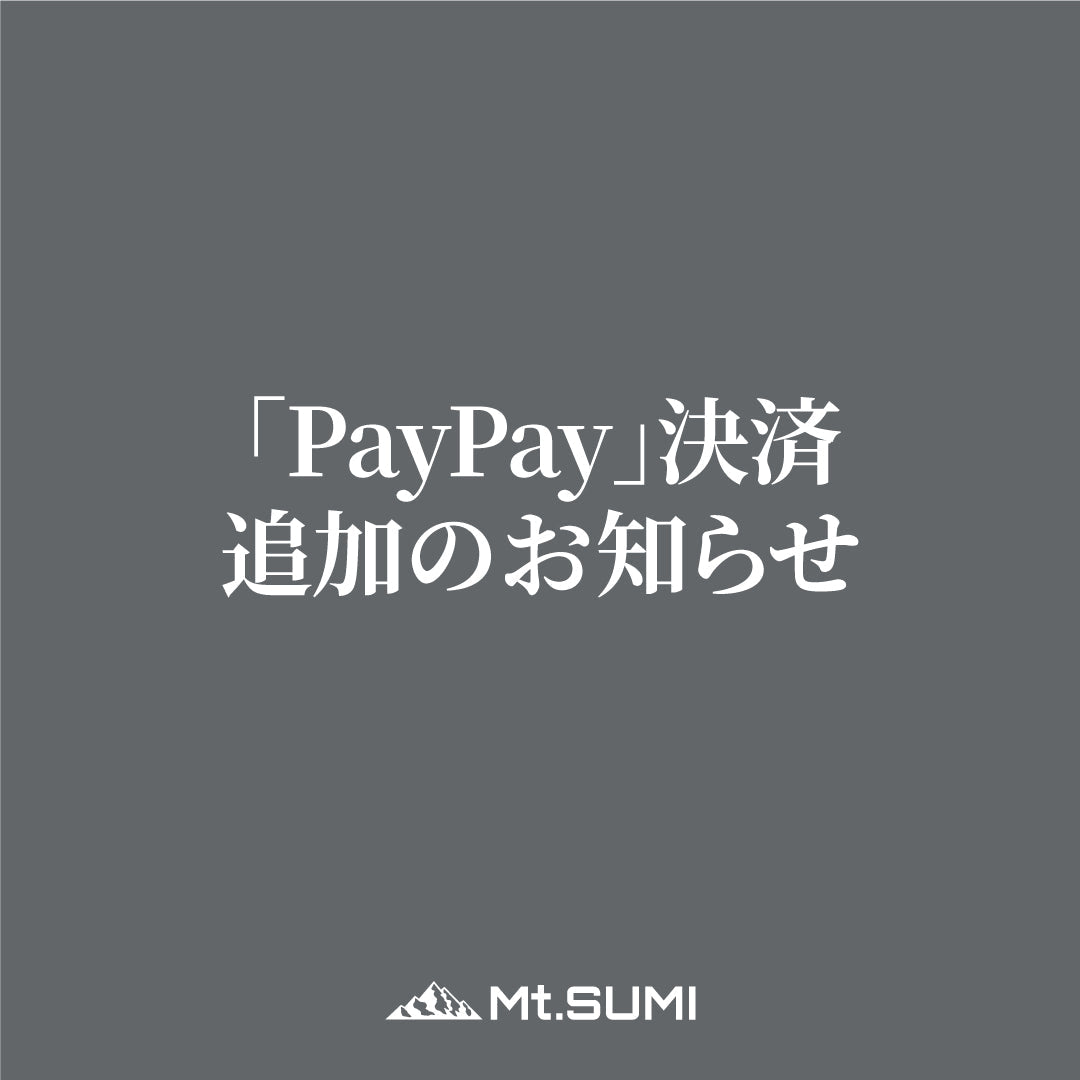 決済方法追加のお知らせ