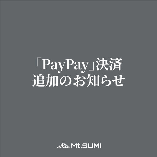 決済方法追加のお知らせ