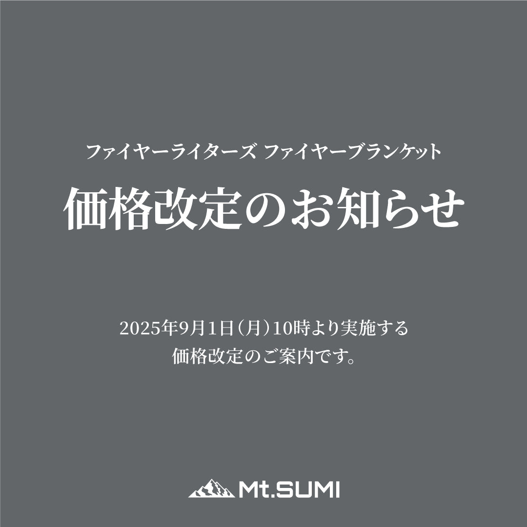 価格改定のお知らせ