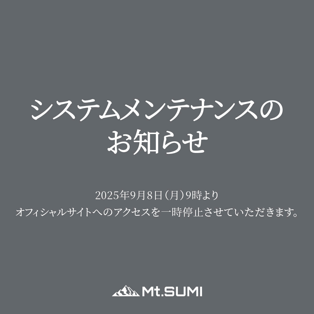 システムメンテナンスのお知らせ