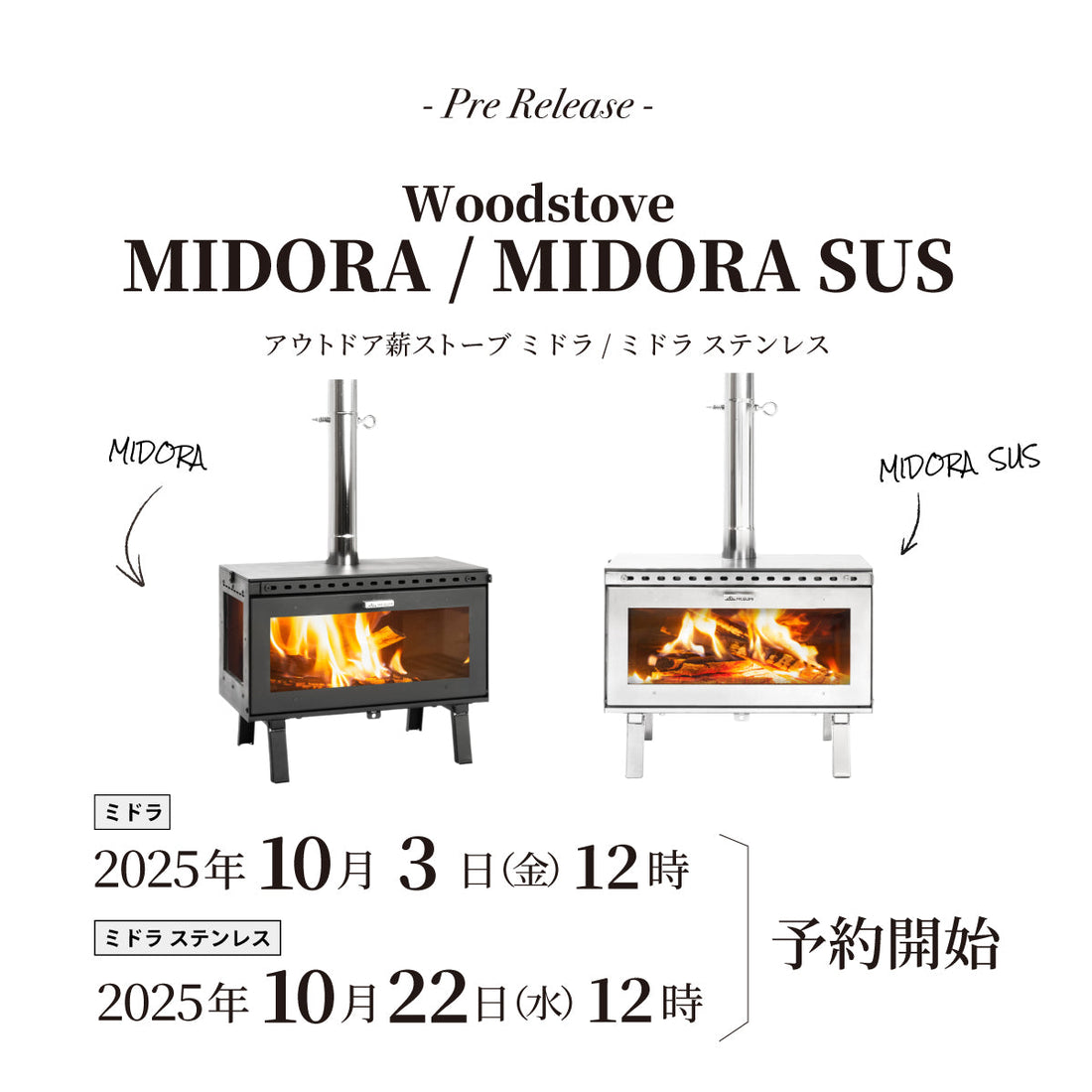 【発売情報】薪ストーブ「ミドラ」10月3日(金)12時 予約販売開始