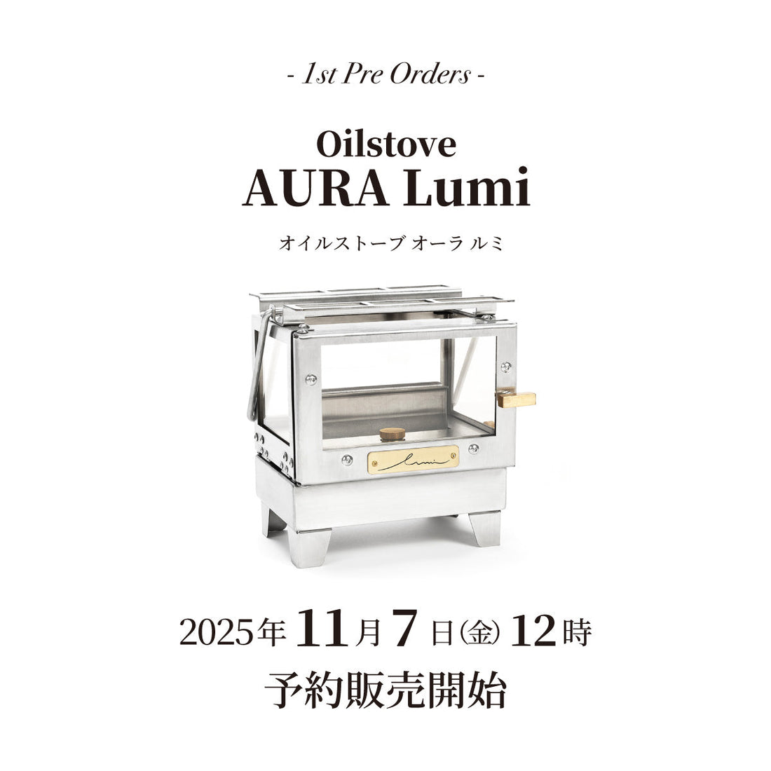 【発売情報】「オイルストーブ オーラルミ」11月7日（金）12時 予約販売開始
